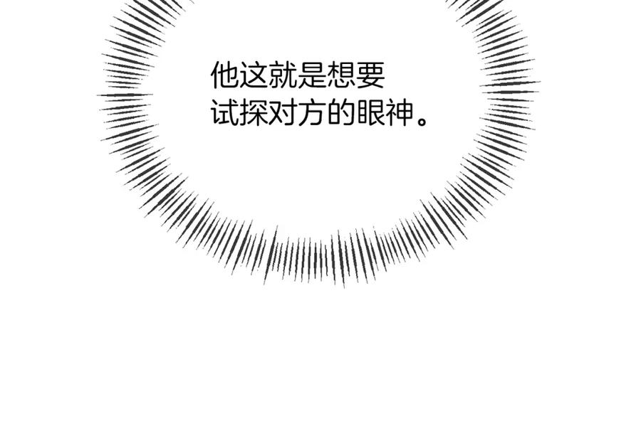 《恶女公爵的真面目》第30话 是解药还是毒药？ 第151页