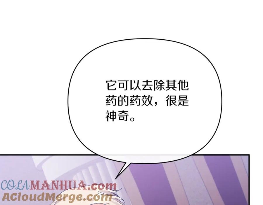 《恶女公爵的真面目》第30话 是解药还是毒药？ 第81页