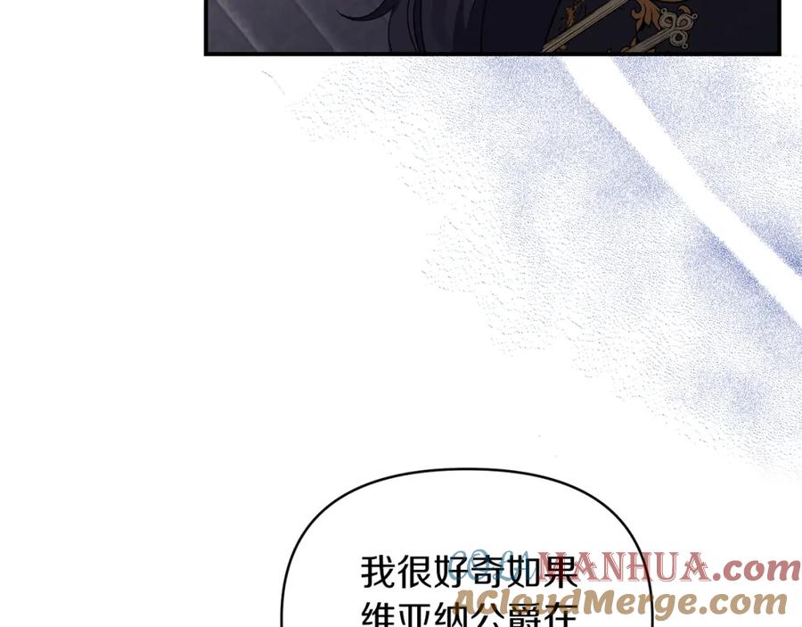 《恶女公爵的真面目》第30话 是解药还是毒药？ 第57页