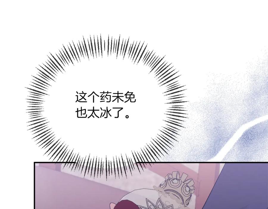 《恶女公爵的真面目》第30话 是解药还是毒药？ 第168页