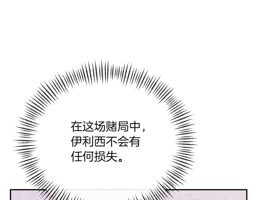 《恶女公爵的真面目》第30话 是解药还是毒药？ 第152页