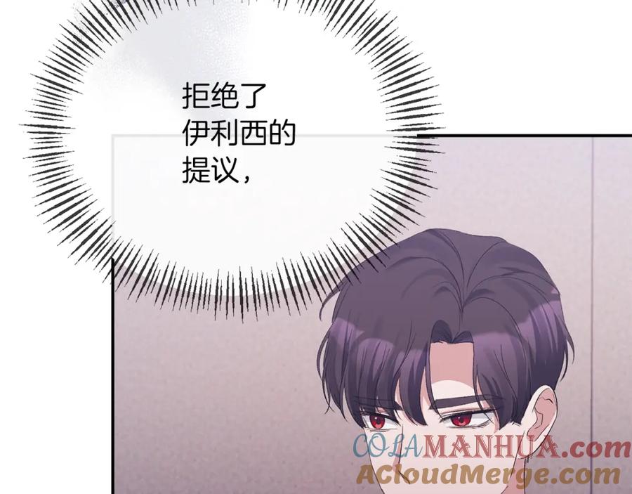 《恶女公爵的真面目》第30话 是解药还是毒药？ 第109页