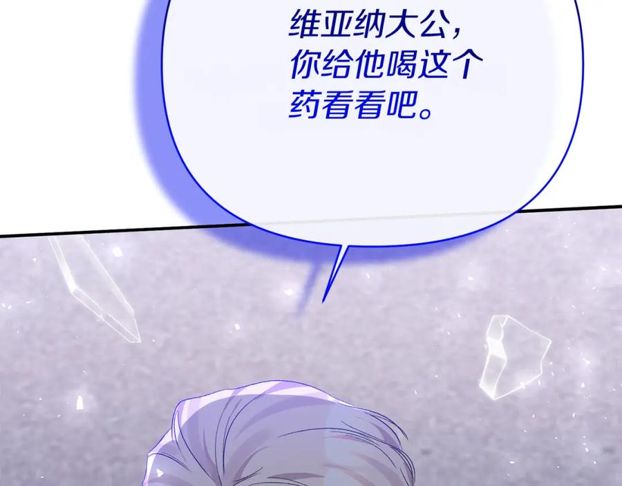 《恶女公爵的真面目》第30话 是解药还是毒药？ 第86页