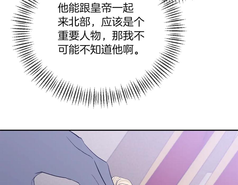 《恶女公爵的真面目》第30话 是解药还是毒药？ 第72页
