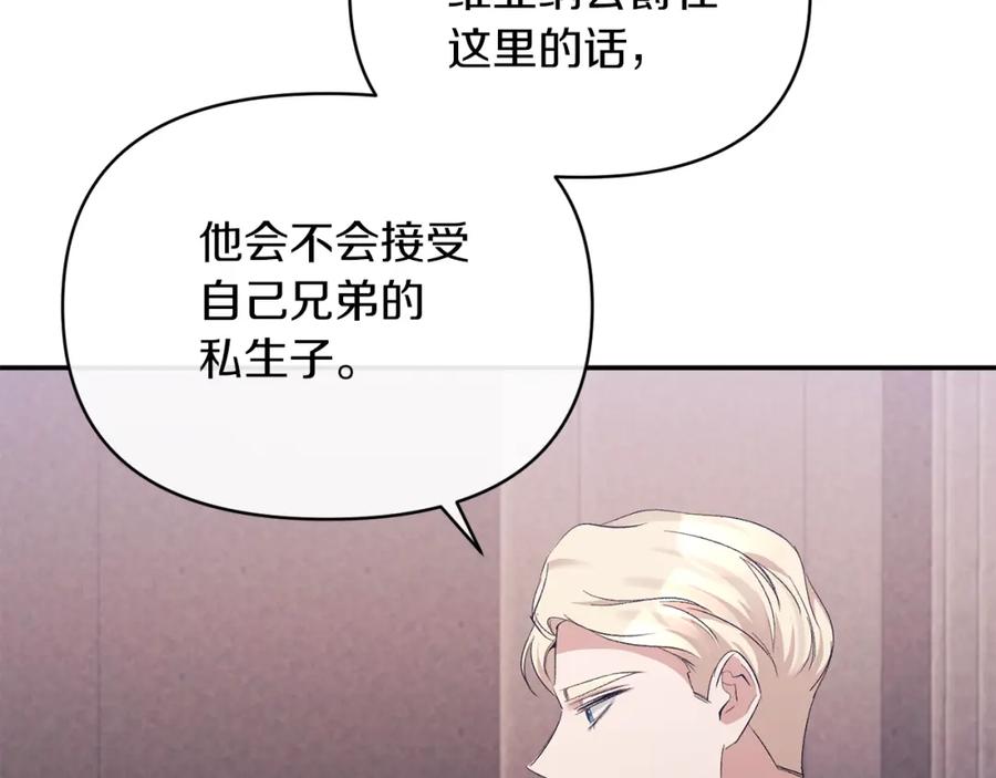 《恶女公爵的真面目》第30话 是解药还是毒药？ 第58页
