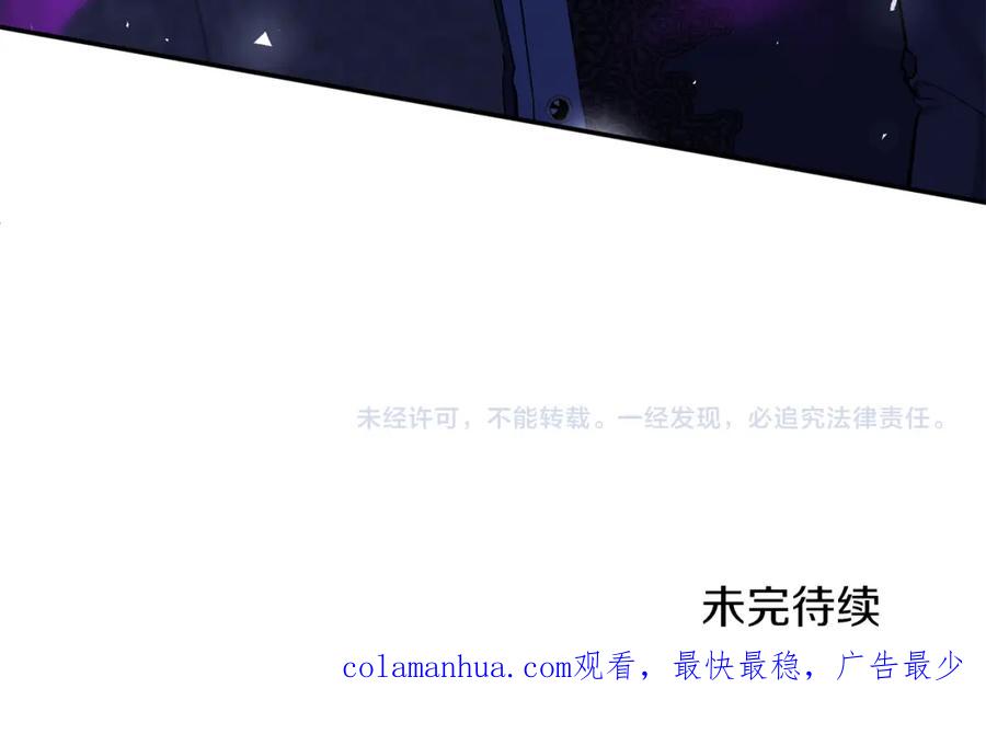 《恶女公爵的真面目》第30话 是解药还是毒药？ 第178页