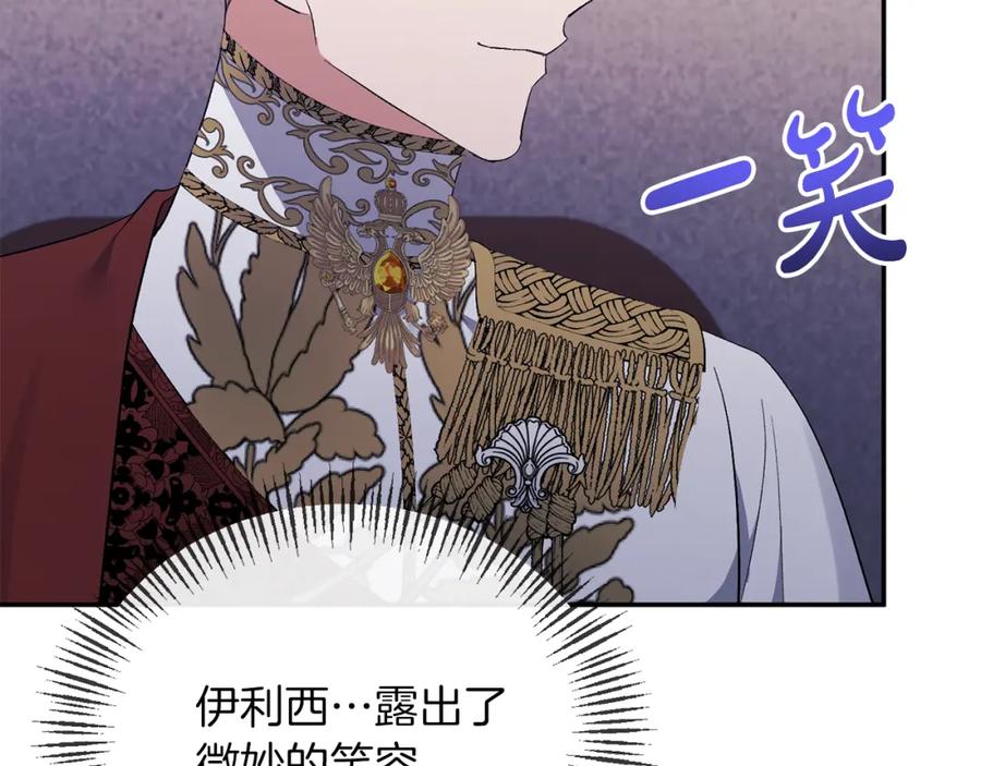《恶女公爵的真面目》第30话 是解药还是毒药？ 第146页