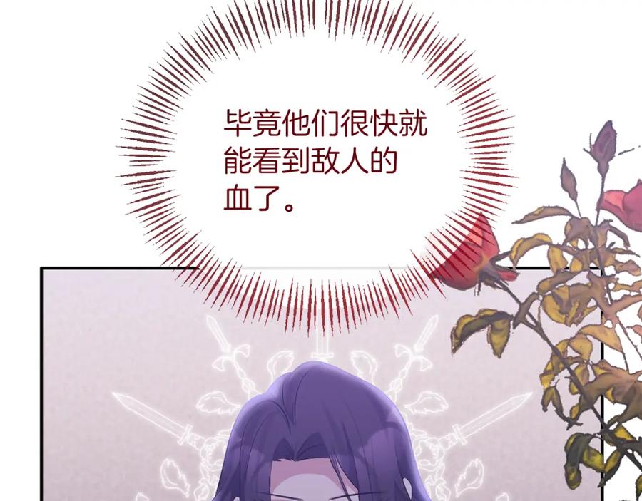 《恶女公爵的真面目》第30话 是解药还是毒药？ 第12页