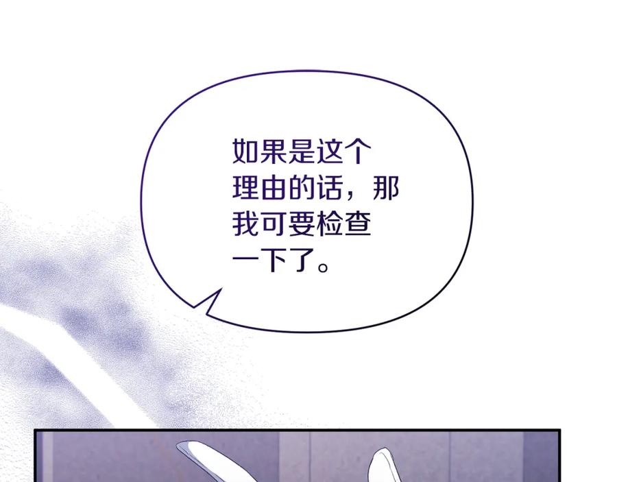 《恶女公爵的真面目》第30话 是解药还是毒药？ 第68页