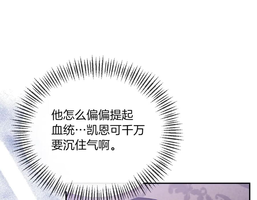 《恶女公爵的真面目》第30话 是解药还是毒药？ 第55页