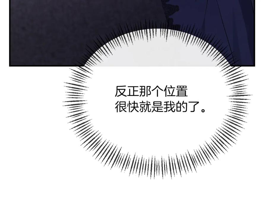 《恶女公爵的真面目》第30话 是解药还是毒药？ 第139页