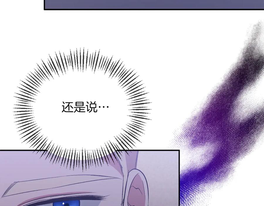 《恶女公爵的真面目》第30话 是解药还是毒药？ 第47页