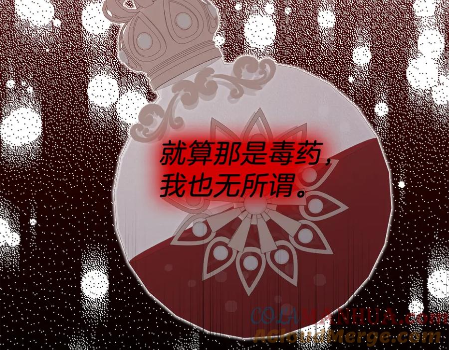 《恶女公爵的真面目》第30话 是解药还是毒药？ 第129页