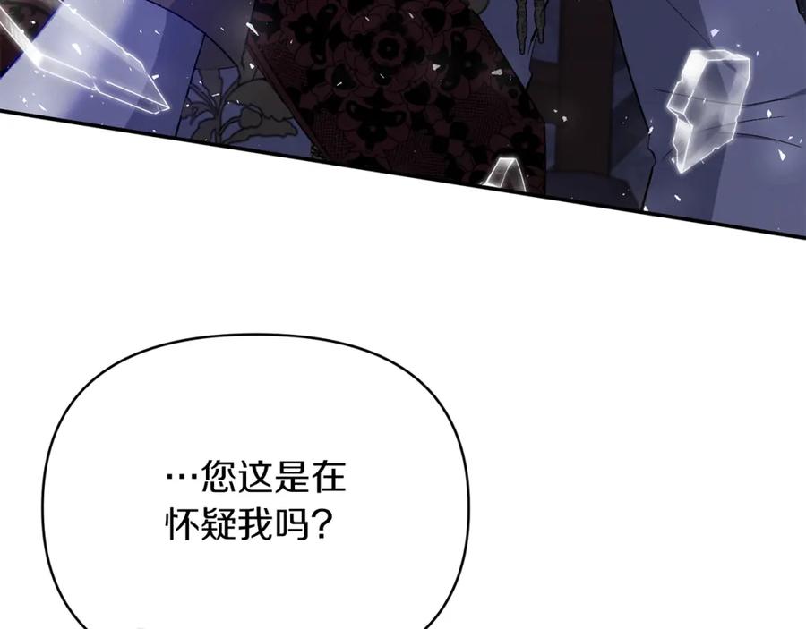 《恶女公爵的真面目》第30话 是解药还是毒药？ 第88页
