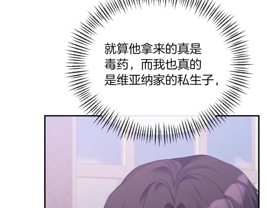 《恶女公爵的真面目》第30话 是解药还是毒药？ 第155页