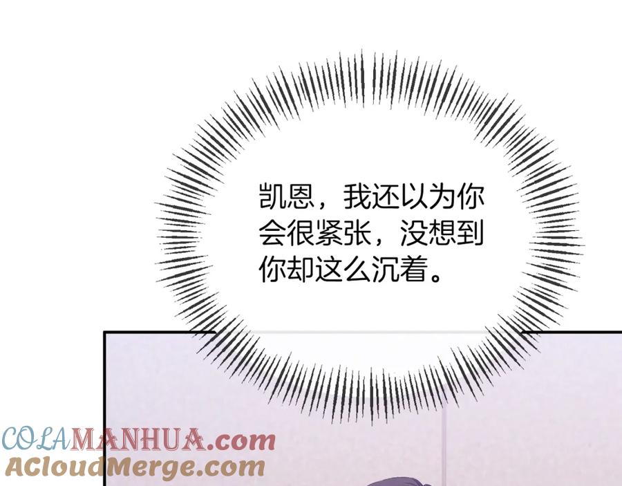 《恶女公爵的真面目》第30话 是解药还是毒药？ 第45页