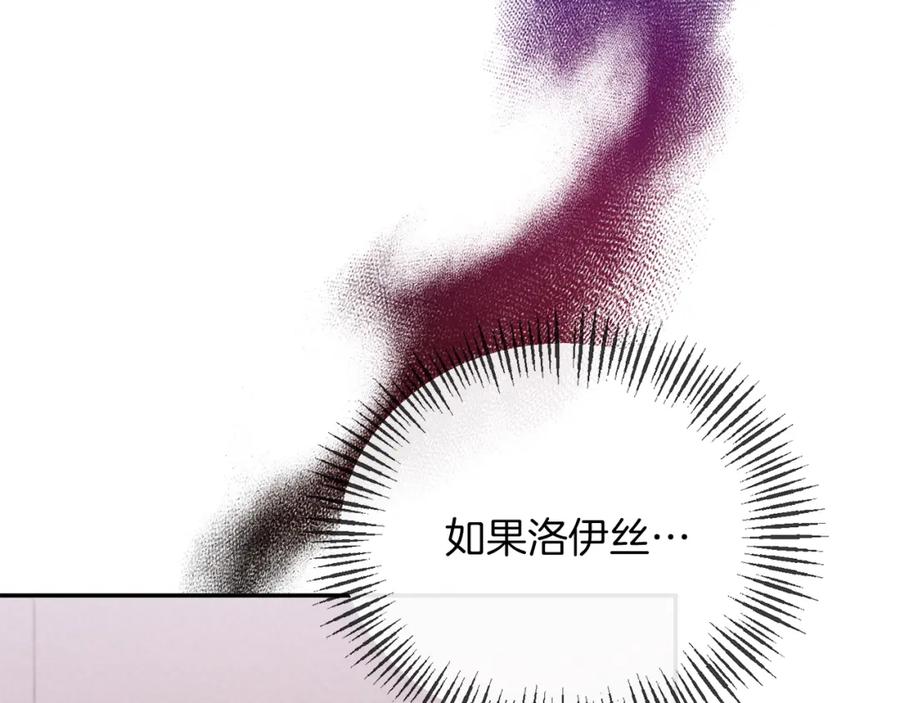 《恶女公爵的真面目》第30话 是解药还是毒药？ 第107页