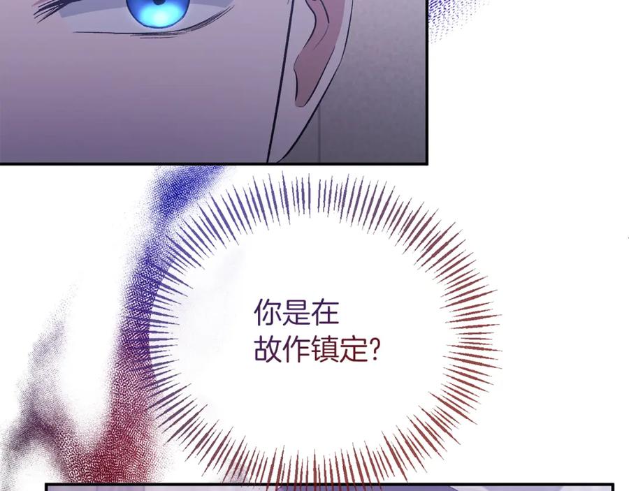 《恶女公爵的真面目》第30话 是解药还是毒药？ 第48页