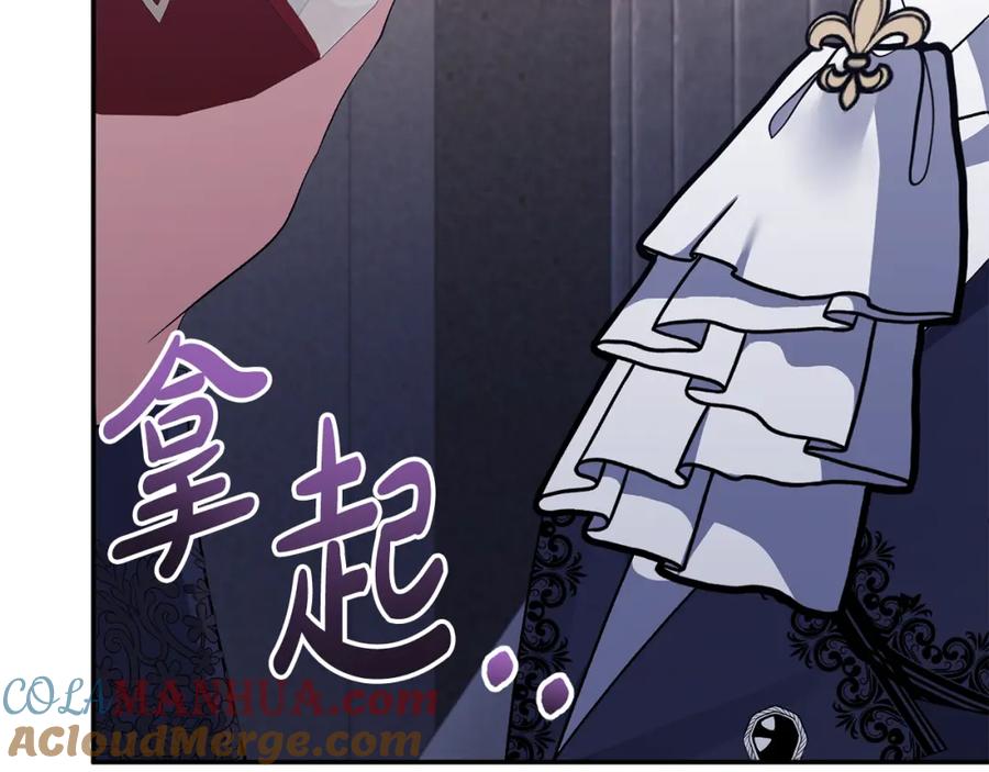 《恶女公爵的真面目》第30话 是解药还是毒药？ 第173页