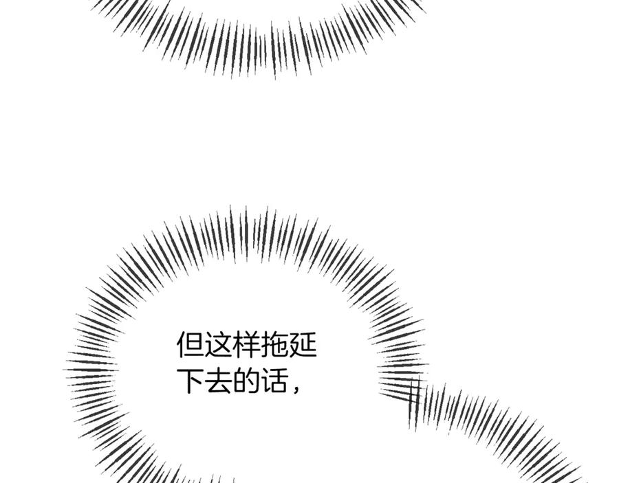 《恶女公爵的真面目》第30话 是解药还是毒药？ 第124页