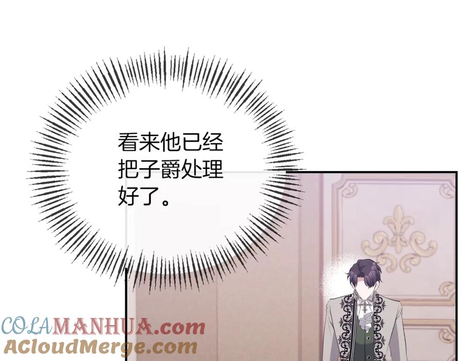 《恶女公爵的真面目》第30话 是解药还是毒药？ 第25页