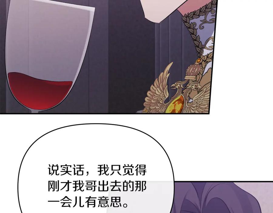 《恶女公爵的真面目》第30话 是解药还是毒药？ 第19页