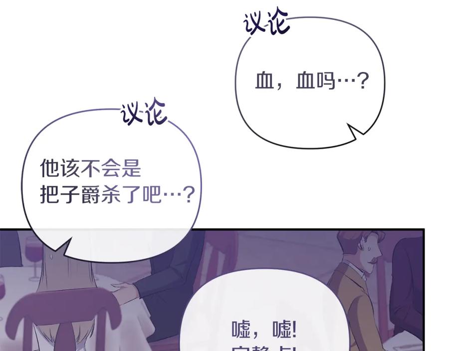 《恶女公爵的真面目》第30话 是解药还是毒药？ 第31页