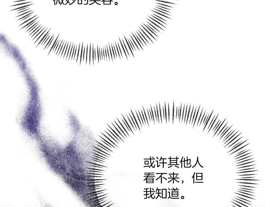 《恶女公爵的真面目》第30话 是解药还是毒药？ 第147页