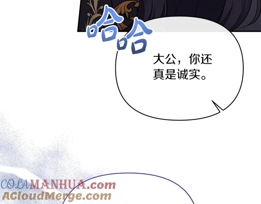 《恶女公爵的真面目》第30话 是解药还是毒药？ 第21页