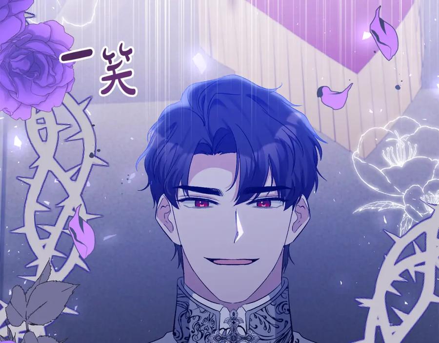 《恶女公爵的真面目》第30话 是解药还是毒药？ 第2页