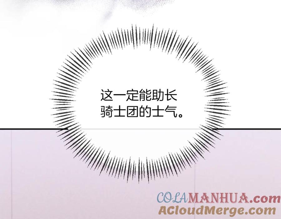 《恶女公爵的真面目》第30话 是解药还是毒药？ 第9页