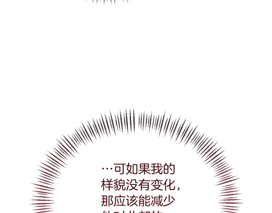 《恶女公爵的真面目》第30话 是解药还是毒药？ 第158页
