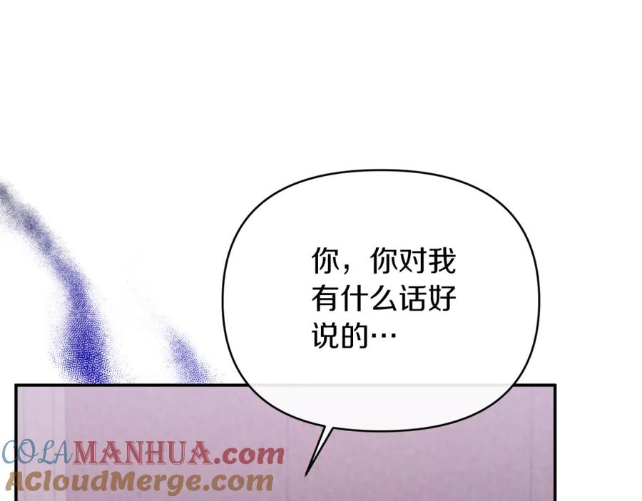 《恶女公爵的真面目》第30话 是解药还是毒药？ 第5页