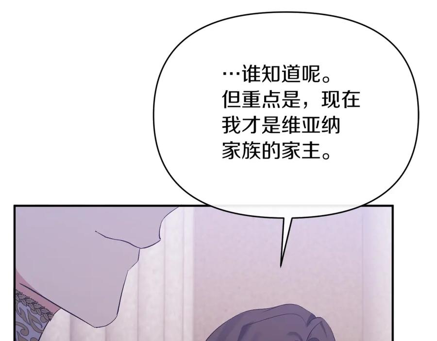 《恶女公爵的真面目》第30话 是解药还是毒药？ 第60页