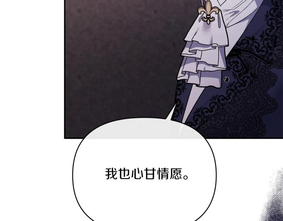 《恶女公爵的真面目》第30话 是解药还是毒药？ 第144页