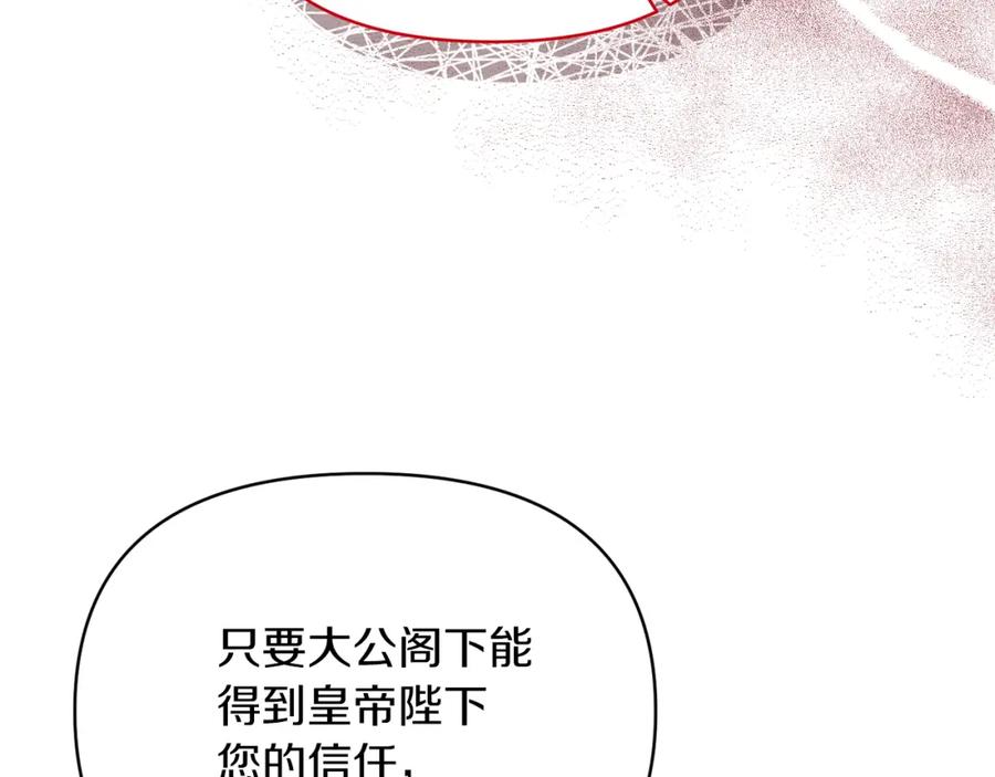 《恶女公爵的真面目》第30话 是解药还是毒药？ 第142页