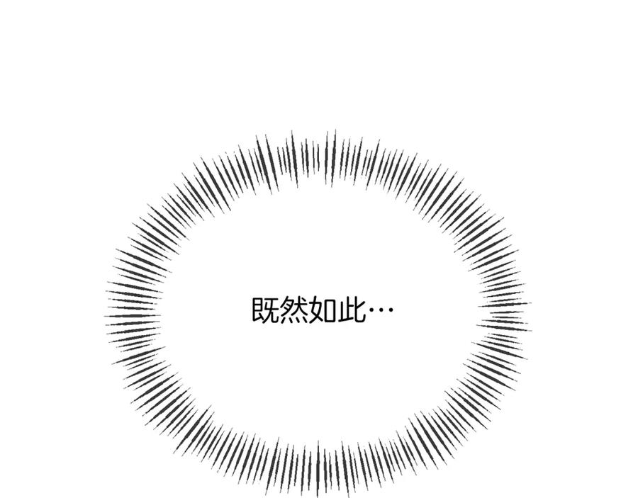 《恶女公爵的真面目》第30话 是解药还是毒药？ 第127页
