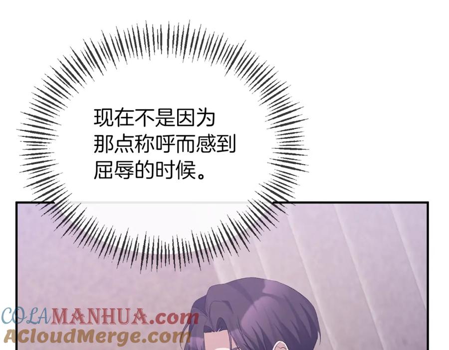 《恶女公爵的真面目》第30话 是解药还是毒药？ 第137页