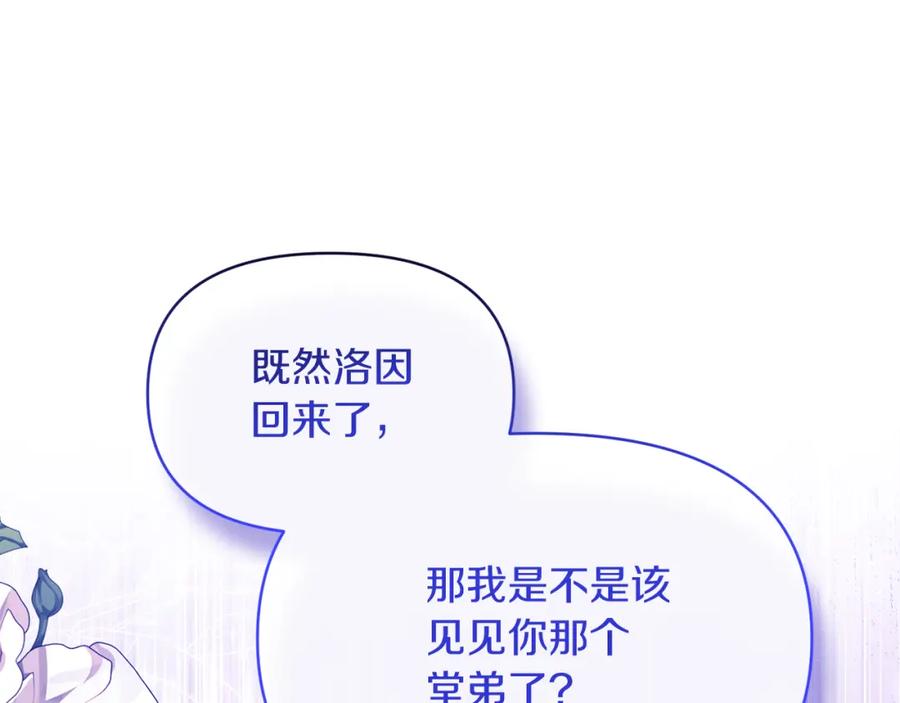 《恶女公爵的真面目》第30话 是解药还是毒药？ 第34页