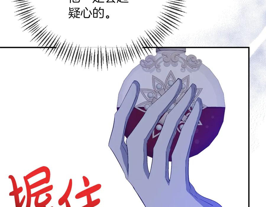 《恶女公爵的真面目》第30话 是解药还是毒药？ 第98页