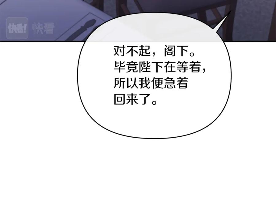 《恶女公爵的真面目》第30话 是解药还是毒药？ 第30页