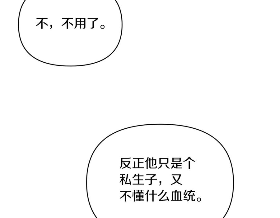 《恶女公爵的真面目》第30话 是解药还是毒药？ 第52页