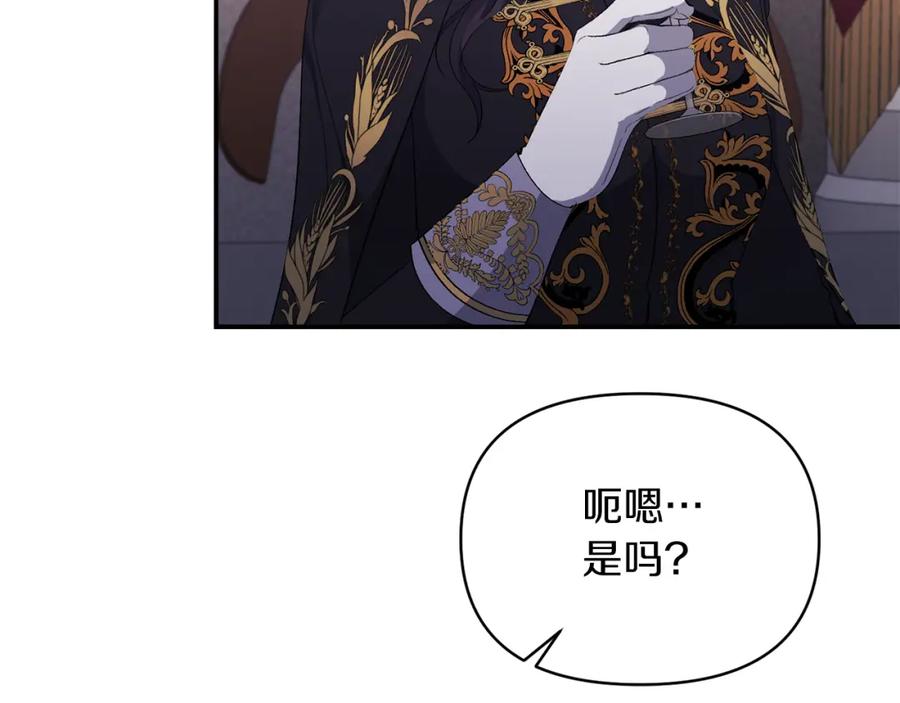 《恶女公爵的真面目》第30话 是解药还是毒药？ 第66页