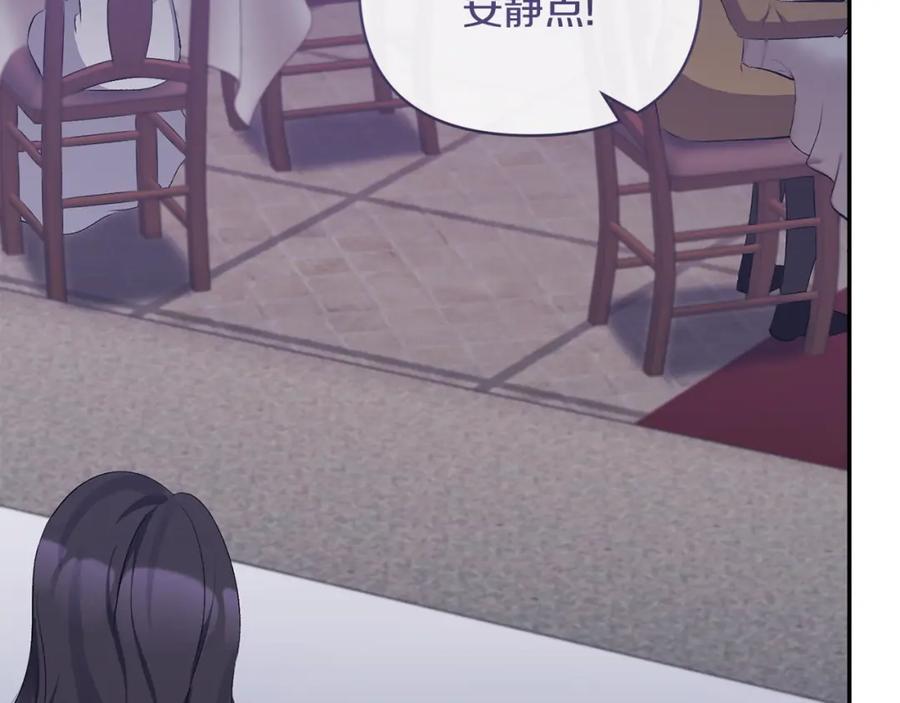 《恶女公爵的真面目》第30话 是解药还是毒药？ 第32页