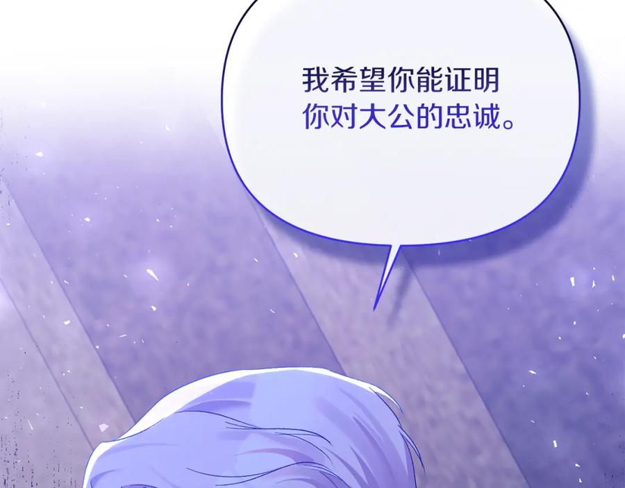 《恶女公爵的真面目》第30话 是解药还是毒药？ 第162页