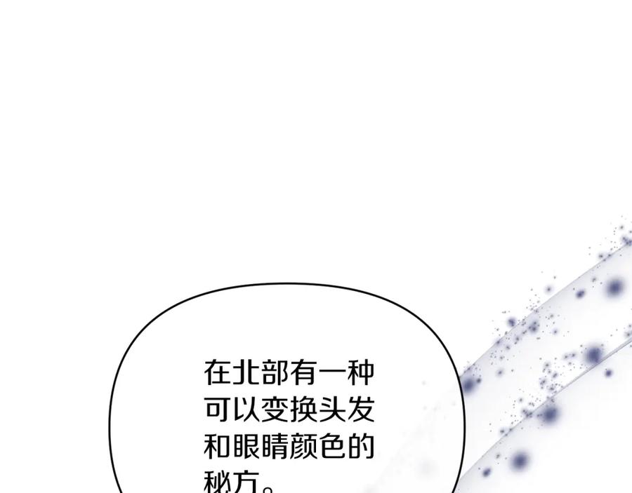 《恶女公爵的真面目》第30话 是解药还是毒药？ 第76页
