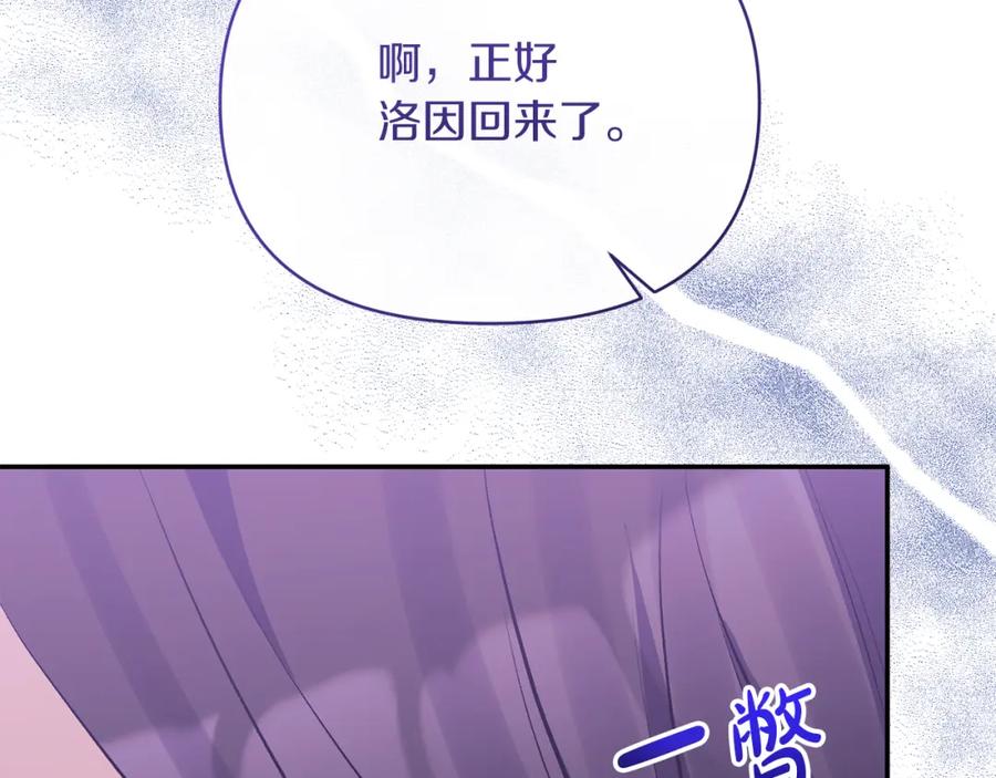 《恶女公爵的真面目》第30话 是解药还是毒药？ 第22页
