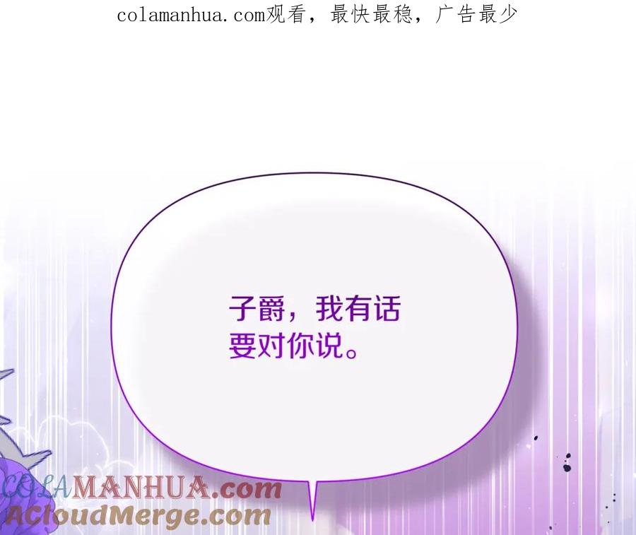 《恶女公爵的真面目》第30话 是解药还是毒药？ 第1页