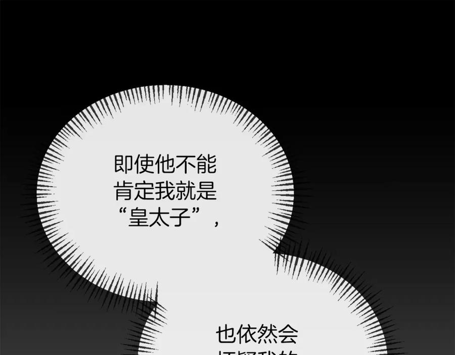 《恶女公爵的真面目》第30话 是解药还是毒药？ 第114页
