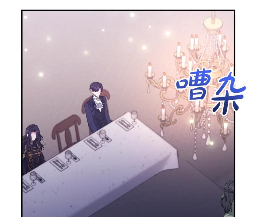 《恶女公爵的真面目》第30话 是解药还是毒药？ 第16页